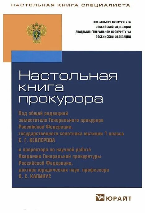 Жена прокурора книга