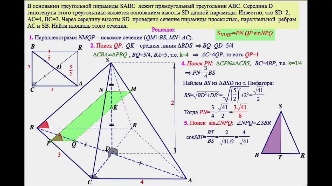 Построение сечения четырехугольной пирамиды. Сечение пирамиды плоскостью. Сечение правильной треугольной пирамиды. Построение сечений треугольной пирамиды. Сечением пирамиды sabc является