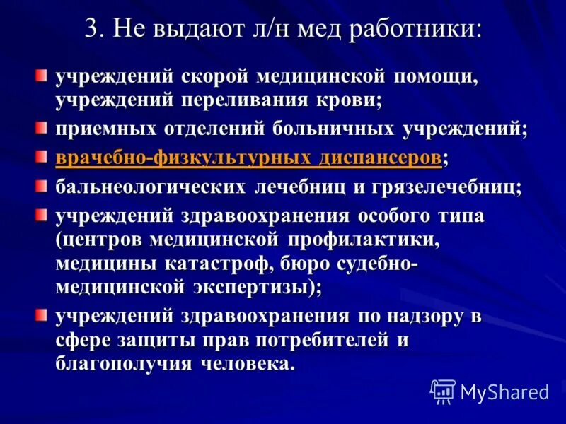 учреждение здравоохранения особого типа. медицинские учреждения перечень. учреждение здравоохранения особого типа. учреждения здравоохранения особого типа. учреждения здравоохранения особого типа.