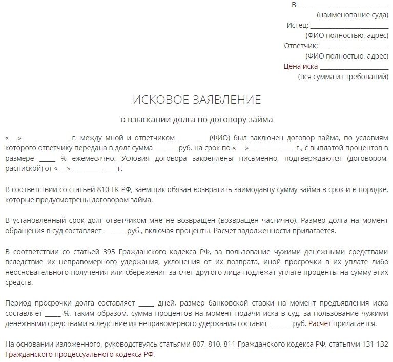 Бланк задолженности судебного. Образец искового заявления в суд о возмещении денежных средств. Образец заявления о взыскании денежных средств. Исковое заявление в суд о возврате денежных средств образец. Исковое заявление в мировой суд образцы о возврате денежных средств.