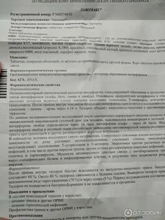 Лавомакс нео отзывы пациентов