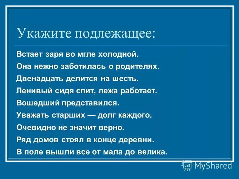 встаёт заря во мгле холодной. встаёт заря. на нивах шум работ умолк стих. с своей волчицею голодной выходит на дорогу волк. встаёт заря во мгле холодной на нивах шум.