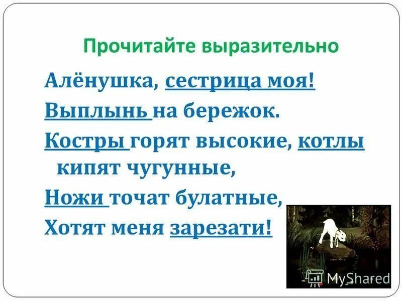 Синонимы маленькая сестрица. Сестрица алёнушка и братец иванушка сказка. Синонимы маленькая сестрица. Самые добрые в мире ульф нильсон. Синонимы к слову поздний.