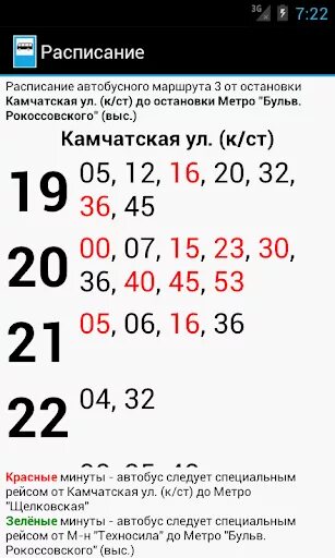 Расписание автобуса маршрута т. Расписание транспорта. Автобусные маршруты Москвы расписание. Расписание транспорта Москва. Расписание транспорта приложение.