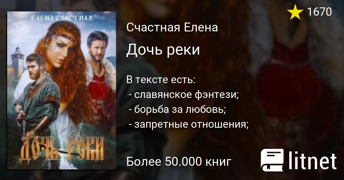 Книги елены счастной читать