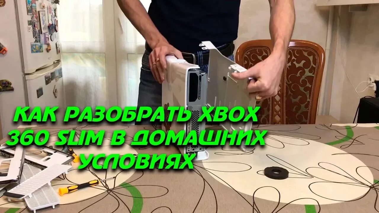 Как разобрать икс рос 4 мини. Разобранный xbox 360. разбор хбокс 360. как разобрать xbox 360 slim. xbox 360 fat разборка.