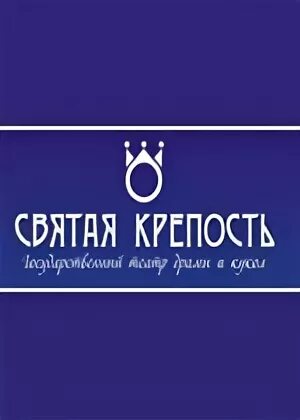 Сайт театр святая крепость выборг. Театр святая крепость выборг.