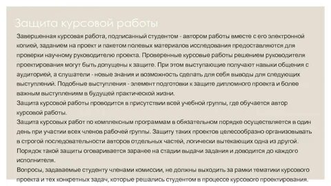 Проверка дипломной работы