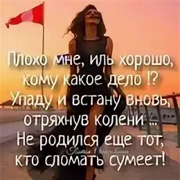 Статус будь с тем. Статусы про сильных женщин. статусы я сильная. статус про сильную девушку. сильной волевой женщине посвящается.
