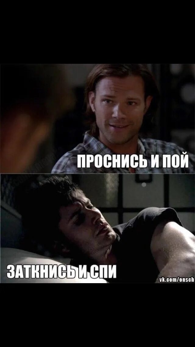 Заткнись спать. Вставай и пой. Проснись и пой мем. Проснулась и пою. Проснись и пой заткнись и спи.