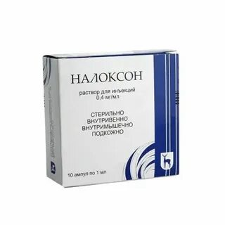 Налоксон раствор для инъекций