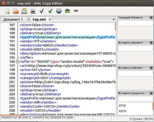 Copy editor. Xml copy editor. чем редактировать xml. прайс xml для проверки. фото программы xml.