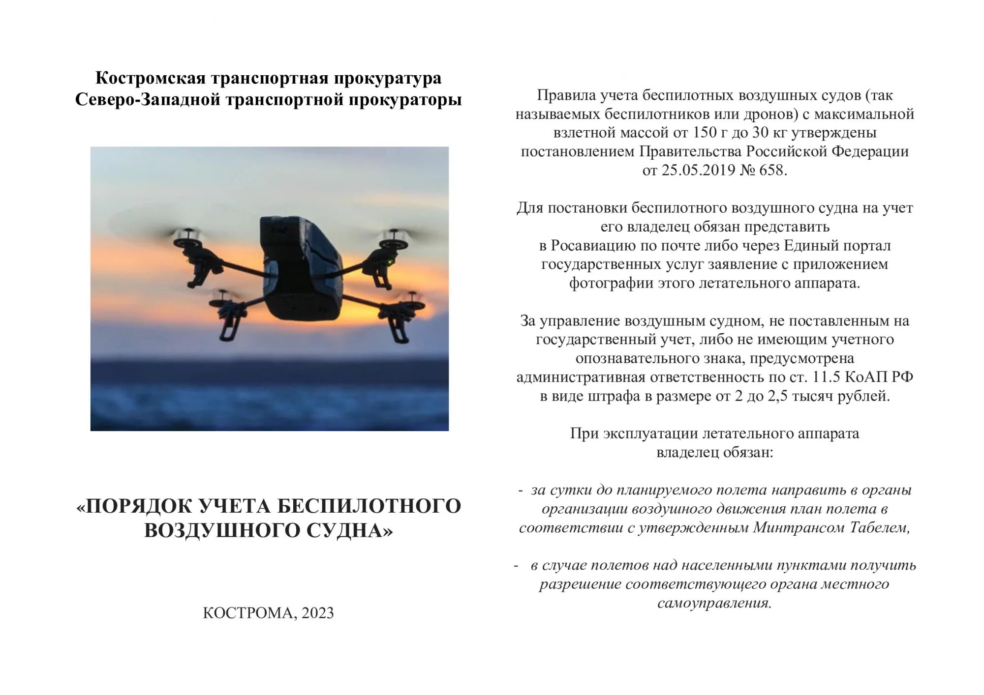 Инструкция беспилотного воздушного судна. Типы беспилотных воздушных судов. уведомление о постановке на учет беспилотного воздушного судна. книжка оператора беспилотного воздушного судна. заявление о постановке на учет беспилотного воздушного судна.