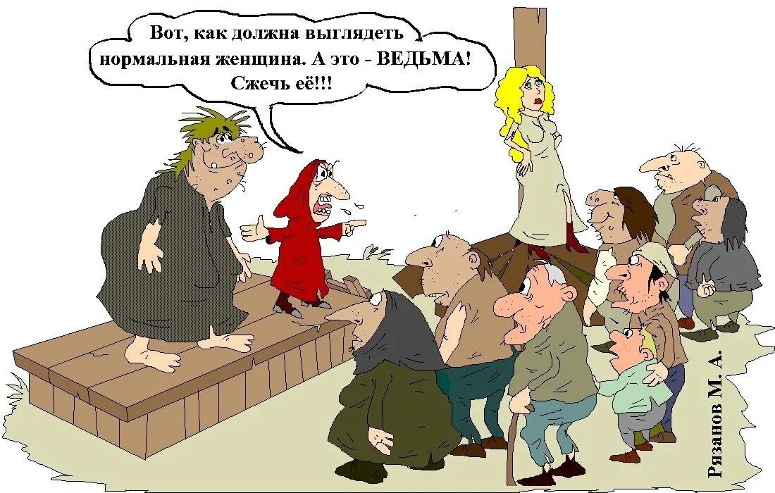 Мем грация кошки картошки. Анекдоты про ведьму смешные. Бабы тут есть. Бабы тут есть. Пьяные девушки в колготках.