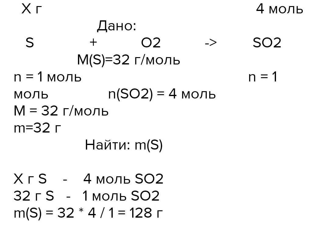 Масса серы необходимой для получения. Рассчитайте массу 4 моль. Вычислить массу 5 моль оксида серы 6. Вычислите массу 0 15 моль оксида серы IV. Рассчитайте массу 5 моль оксида кремния (IV).