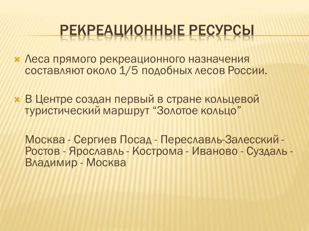 Рекреационные ресурсы России. Рекреационные ресурсы Приволжья. Рекреационные ресурсы Поволжья кратко. Рекреационные ресурсы Поволжского района. Рекреационные районы поволжья