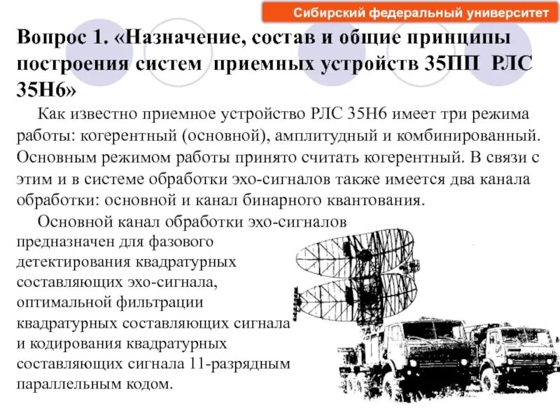 П п 35 36. РЛС 35н6. РЛС 35н6 структурная схема. Устройство РЛС. РЛС 35.