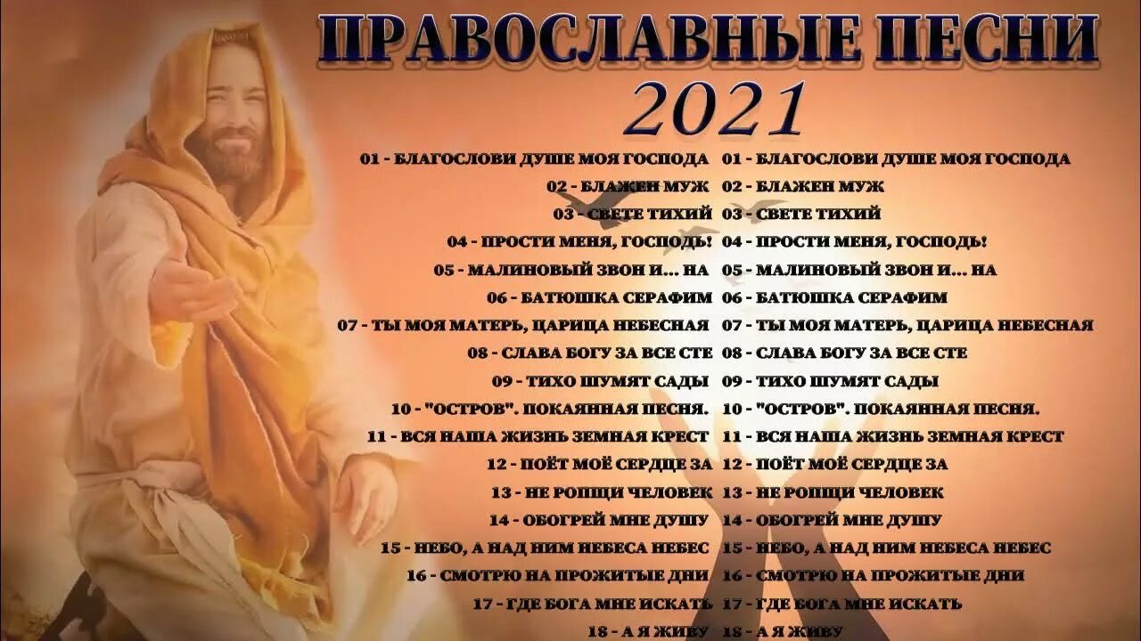 Исполнители церковной музыки. Христианские песни. Слушать православные христианские песни. Слушать православные христианские песни. Слушать православные христианские песни.