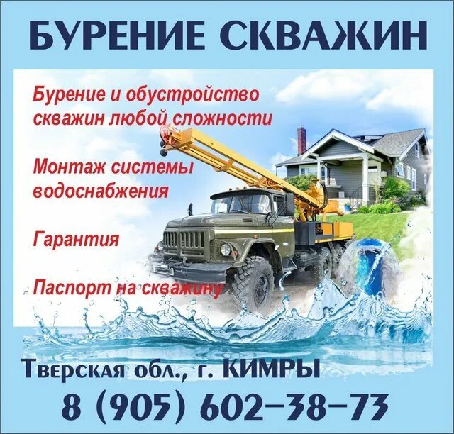 Скважины в новороссийске. Скважины в новороссийске
