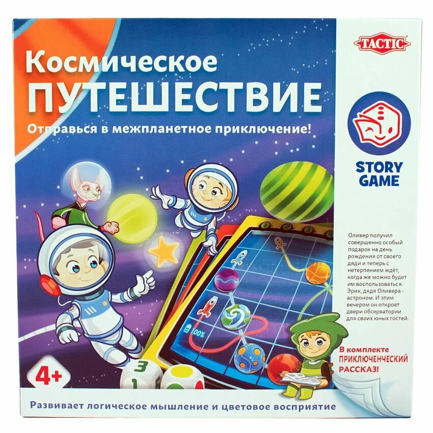 Подвижные игры про космос. Космическая настольная игра. Космическое путешествие игра. Настольная игра космическое путешествие. Путешествие в космос игра настольная.