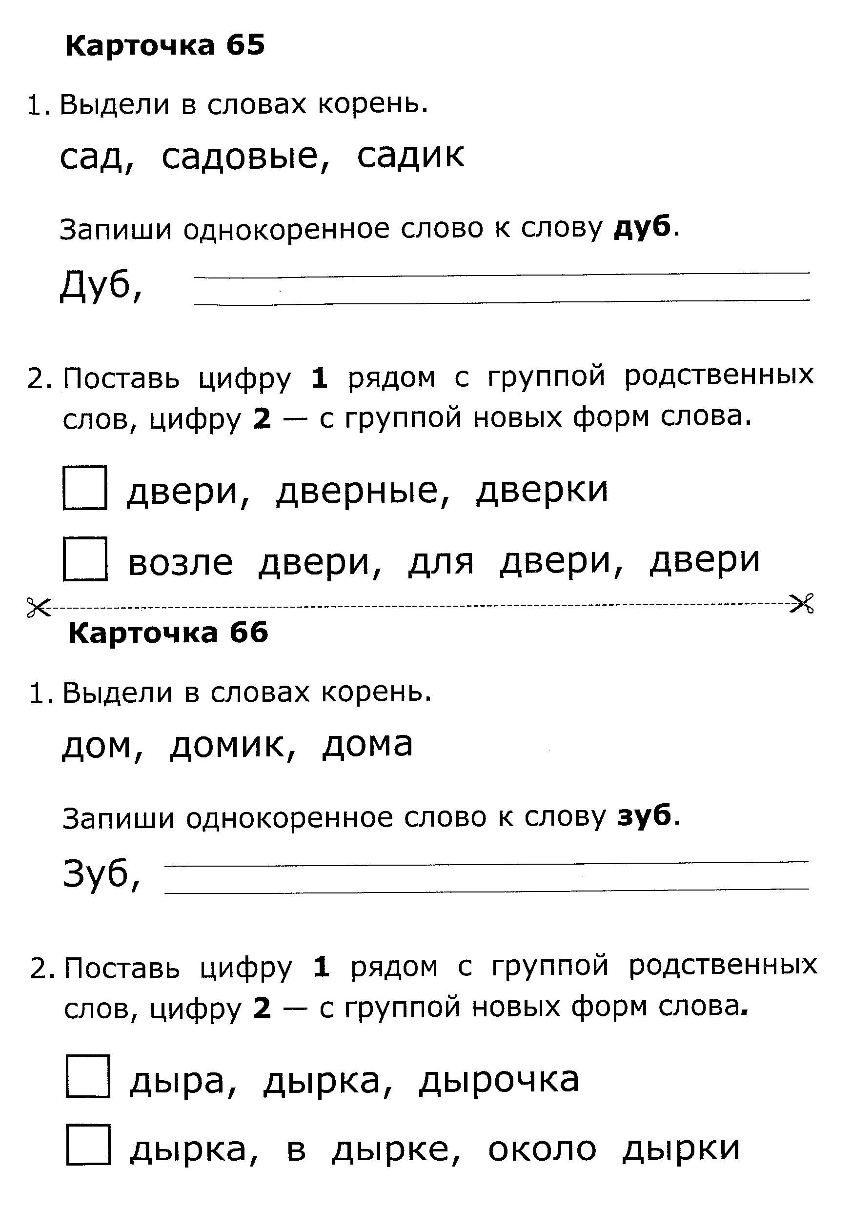 Карточка крылова 1 класс ответы. Ответы к карточкам по грамоте 1 класс о.и.Крылова. Карточки по обучению грамоте Крылова. Карточки по обучению грамоте 1 класс ответы.