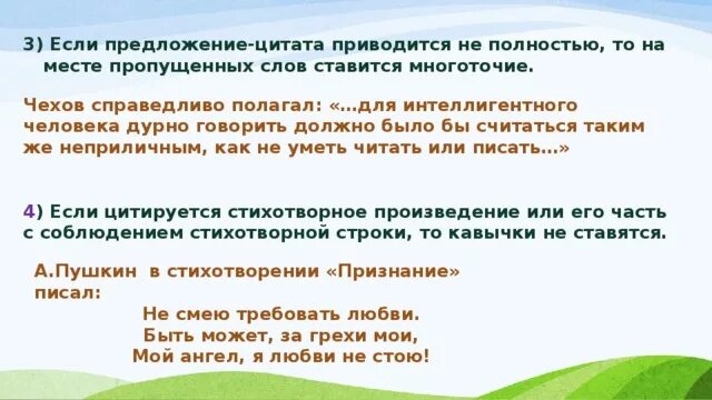 11 класс фразы. Цитаты презентация 8 класс. Цитата знаки препинания. Знаки препинания при цитататах. Способы цитирования и знаки препинания.