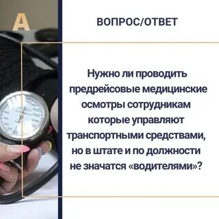Тест предрейсовый медицинский осмотр