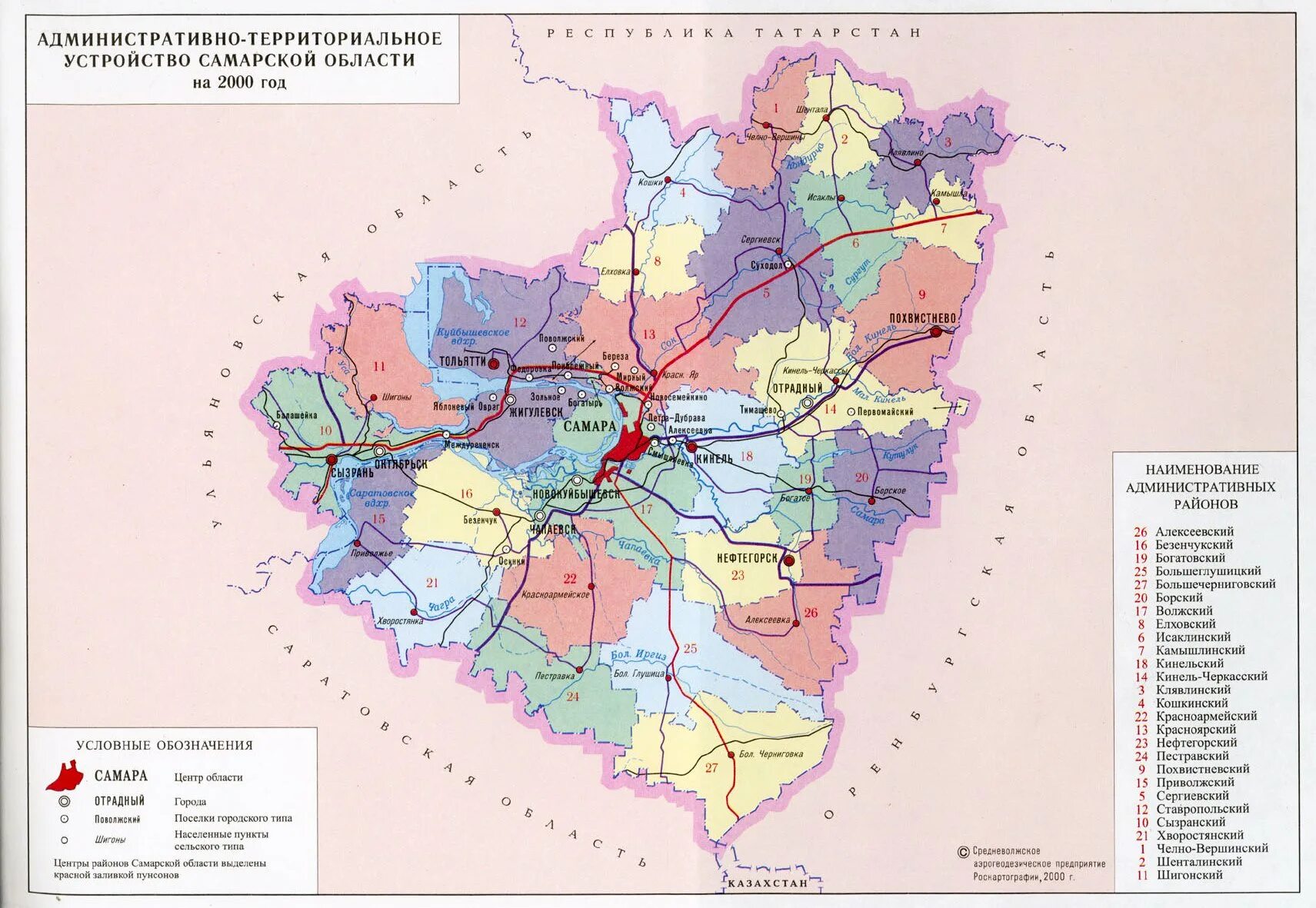 В какой зоне находится самарская область. Карта Самарской области с населенными пунктами. Карта Самарской области с районами. Карта Самарской области по районам подробная. Карта административного деления Самарской области.