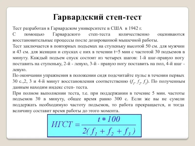 Степ тест. Гарвардский степ тест. формула гарвардского степ-теста. индекс гарвардского степ-теста. кем был разработан гарвардский степ-тест?.