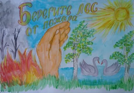 Нарисовать плакат охрана природы