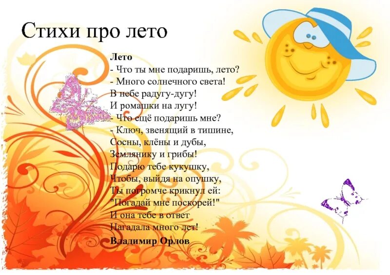 Стихи про лето. Стих про лето что такое лето. Что нам лето подарило стихи. Стих что такое лето это много
