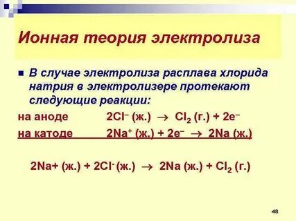 Натрий можно получить электролизом расплава хлорида натрия
