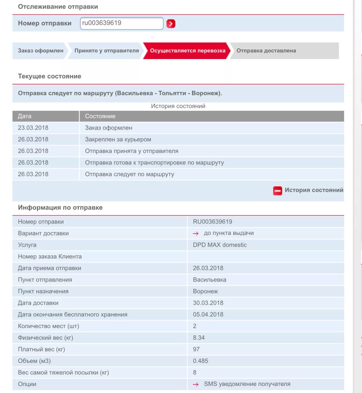 Калькулятор доставки dpd. Служба доставки dpd. dpd номер отслеживания. статусы заказа в dpd. дпд отслеживание по номеру заказа.