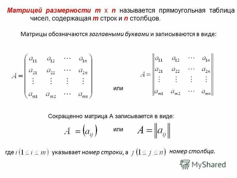 Матрица прямоугольная таблица фото - PwCalc.ru