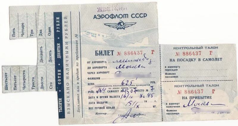 Билет Аэрофлот СССР. Советский билет на самолет. Билет на самолет 1980 года. Авиабилеты советских времен.