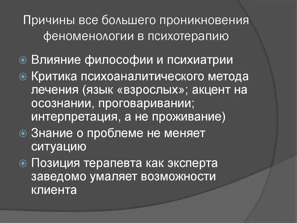 Основные идеи феноменологии. Основные идеи феноменологии