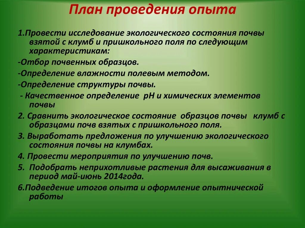 План проведения опыта. План проведения опята. План проведения эксперимента. План проведения эксперимента пример. Составить план эксперимента