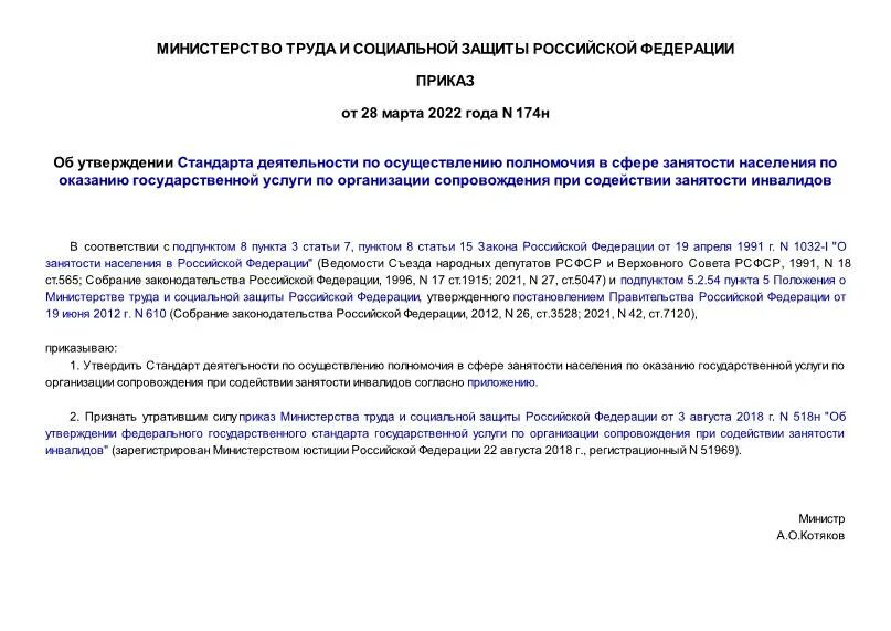 Приказ 174н от 10. Приказ 174н от 10. Приказ 174. Приказ 174н от 10. 11 2015.