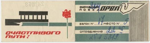 Билеты курск орел поезд