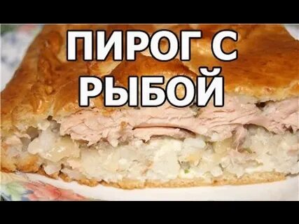 Рыбный пирог монастырская кухня