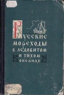 Летопись севера