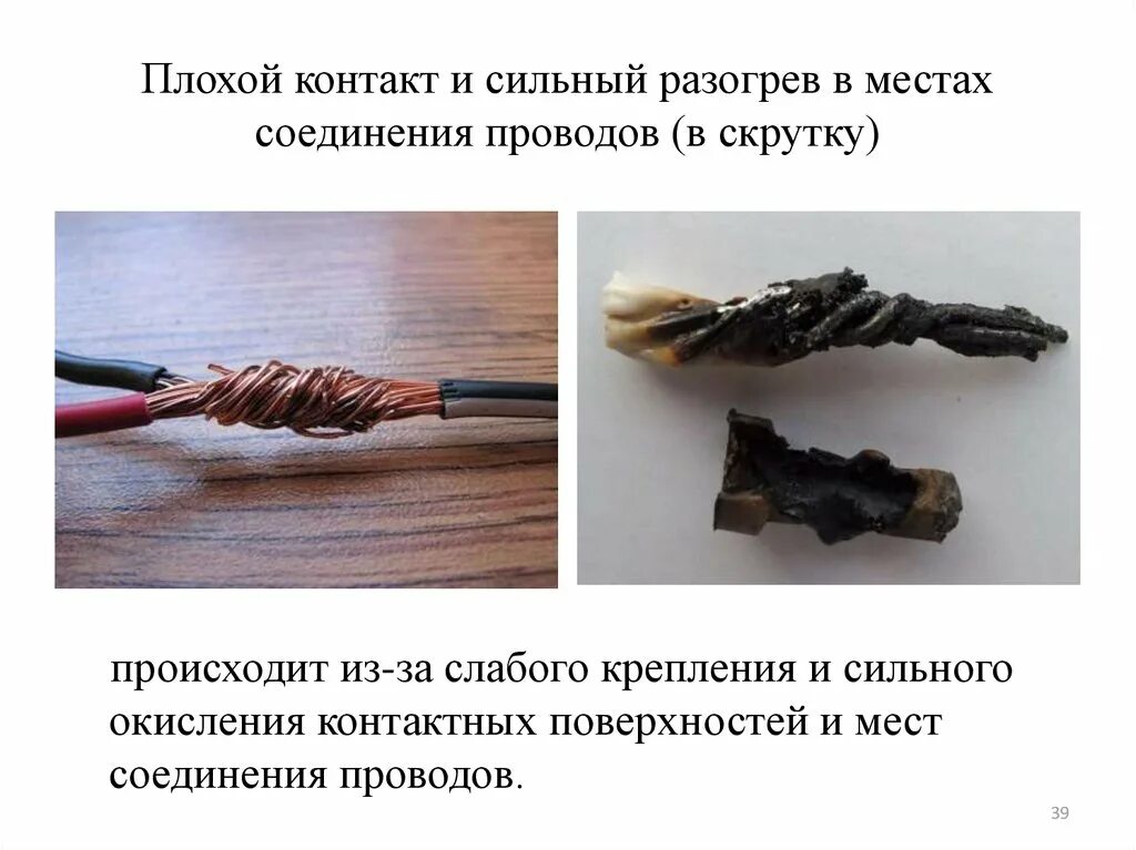 Сгоревший автоматический выключатель. Причины плохой коммуникации. Причины неэффективного общения. Причина плохого контакта. Перечислите основные причины плохой коммуникации.