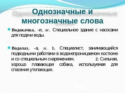 Иней многозначное слово или однозначное