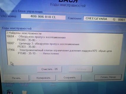 Обрыв цепи ошибка