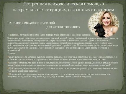 Свяжите ситуацию