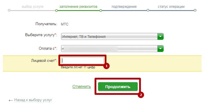 Риалком оплата картой. Оплата МТС по лицевому счету через Сбербанк.