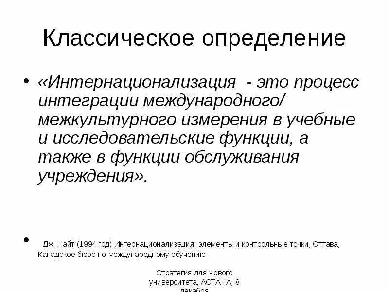 Интернализация образования это
