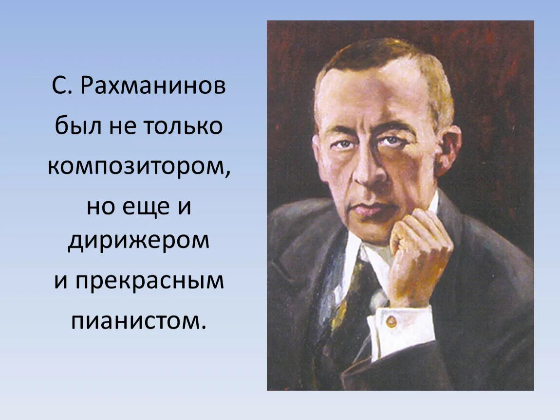 Когда родился рахманинов. Рахманинов слайд. Слайд портрет Рахманинова. Рахманинов 1888.