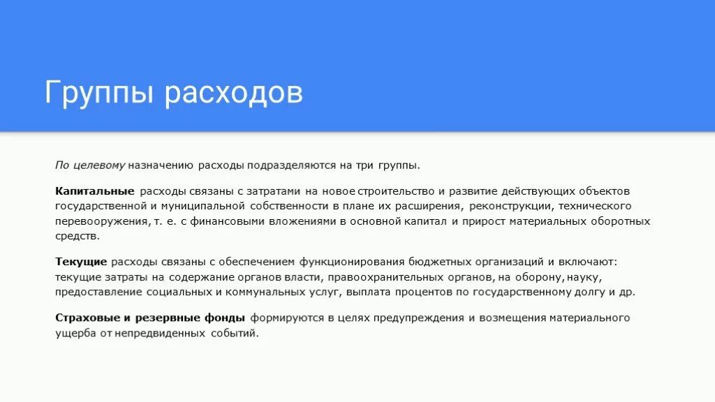 Затраты по целевому назначению. Расходы по назначению. Целевое Назначение расходов. Расходы подразделяются на. Целевые расходы организации