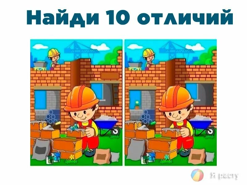 Найди отличия дом. Найди отличия дом